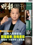 明報週刊 · 第2430期
