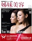 姊妹美容 · 2015年06月號
