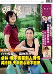 明報週刊 · 第2431期