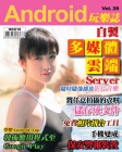 Android 玩樂誌 · 第28期