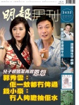 明報週刊 · 第2432期