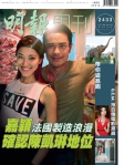 明報週刊 · 第2433期