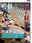 明報週刊 · 第2434期