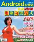 Android 玩樂誌 · 第31期