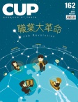 CUP 茶杯 · ISSUE 162