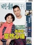明報週刊 · 第2436期