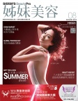 姊妹美容 · 2015年08月號