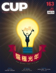 CUP 茶杯 · ISSUE 163