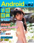 Android 玩樂誌 · 第36期