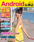 Android 玩樂誌 · 第37期
