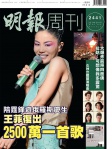 明報週刊 · 第2441期