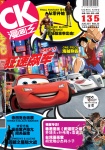 漫畫王 COMIC KING · 第135期