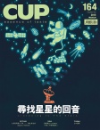 CUP 茶杯 · ISSUE 164
