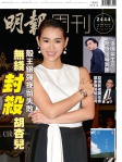 明報週刊 · 第2444期