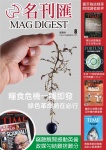 MAG DIGEST · 第8期