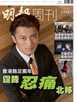 明報週刊 · 第2445期
