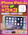 iPhone, iPad 玩樂誌 · 第3期