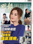 明報週刊 · 第2446期