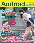 Android 玩樂誌 · 第40期