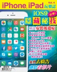 iPhone, iPad 玩樂誌 · 第4期