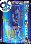 漫畫王 COMIC KING · 第185期