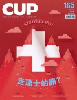 CUP 茶杯 · ISSUE 165