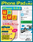 iPhone, iPad 玩樂誌 · 第5期