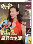 明報週刊 · 第2450期