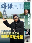明報週刊 · 第2451期