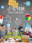 MAG DIGEST · 第59期