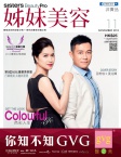 姊妹美容 · 2015年11月號
