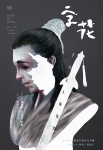 字花 · 第58期