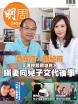 明報週刊 · 第2454期