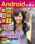 Android 玩樂誌 · 第44期
