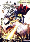 劍祖宗 · 第3期