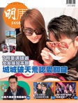 明報週刊 · 第2456期