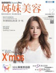 姊妹美容 · 2015年12月號