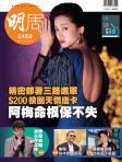 明報週刊 · 第2459期