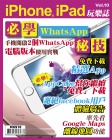 iPhone, iPad 玩樂誌 · 第10期