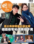 明報週刊 · 第2460期