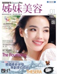 姊妹美容 · 2016年01月號