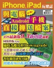 iPhone, iPad 玩樂誌 · 第11期
