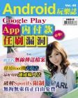 Android 玩樂誌 · 第48期