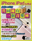 iPhone, iPad 玩樂誌 · 第12期