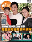 明報週刊 · 第2464期