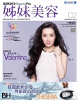 姊妹美容 · 2016年02月號
