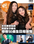 明報週刊 · 第2466期