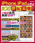 iPhone, iPad 玩樂誌 · 第13期