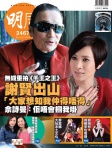 明報週刊 · 第2467期