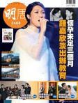 明報週刊 · 第2468期